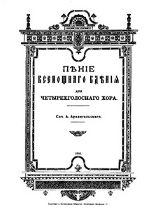 Пение всенощного бдения: Пение всенощного бдения by Aleksander Andreevich Arkhangelsky