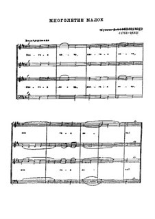 Многолетие малое: Многолетие малое by Dmitry Bortnianski