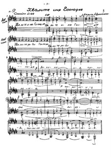 Хвалите имя Господне: Хвалите имя Господне by Aleksander Andreevich Arkhangelsky