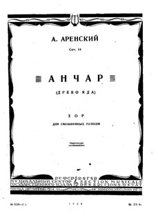 Анчар: Для смешанного хора by Anton Arensky