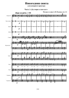 Die Suite 'Das Neujahr' für den Chor und den Kammerorchester, Ор.12: Die Suite 'Das Neujahr' für den Chor und den Kammerorchester by Andreas Rudenko