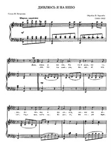 Песня дивлюсь на небо слушать. Дивлюсь я на небо слова. Украинская песня я дивлюсь на небо. Песня дивлюсь на небо слушать. Что относится к моим успехам для ученика 3 класса.