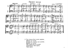 Всюду снег ноты для хора. Весенняя песня хор. Ноты песни новая волна. Песня хора кабалевского. Весенний концерт.