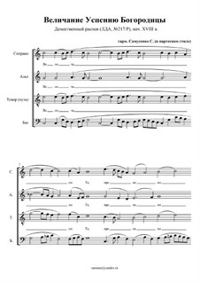 Величание Успению Богородицы, демественный распев: Величание Успению Богородицы, демественный распев by Unknown (works before 1850)