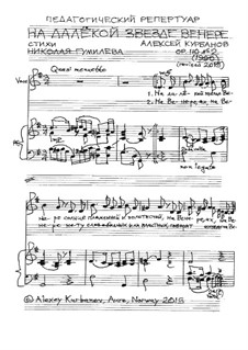 На далекой звезде Венере..., Op.110 No.2: На далекой звезде Венере... by Alexey E. Kurbanov
