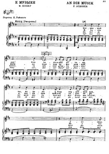 An die Musik, D.547 Op.88 No.4: Für hohe Stimme und Klavier by Franz Schubert