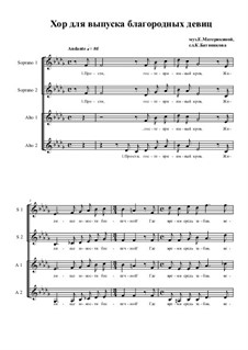 Хор для выпуска благородных девиц: Хор для выпуска благородных девиц by Ekaterina Materikina