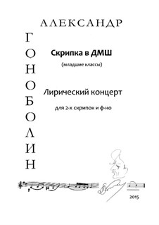 Лирический концерт: Лирический концерт by Aleksandr Gonobolin