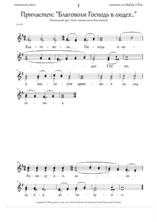Communion Hymns (the Tune of Pochajev, Em, homog.trio) - RU: Communion Hymns (the Tune of Pochajev, Em, homog.trio) - RU by folklore