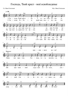 Слова песни крест. Гулять по воде слова. Песня твой крест. Гулять по воде слова. Старый крест песня.