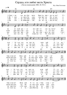 Сердца, кто любит весть Христа: Сердца, кто любит весть Христа by Inna Gitelman