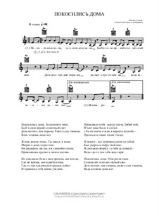 Покосились дома: Мелодия с аккордами by Konstantin Saushkin