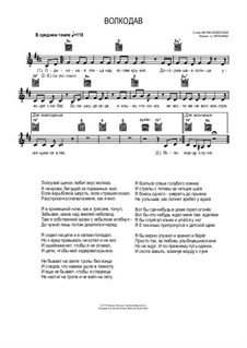 Волкодав: Мелодия с аккордами by Konstantin Saushkin