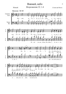 Из Ветхого завета, Nos.1-35, Op.1: No.2 Внимай, небо by Stanislav Magen