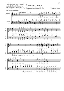 Из Ветхого завета, Nos.1-35, Op.1: No.8 Господь с нами by Stanislav Magen