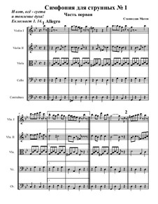 Симфония No.1 для струнных инструментов, Op.4: Часть первая by Stanislav Magen