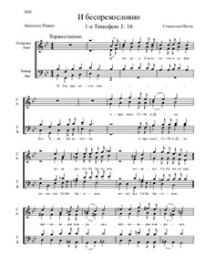 Из Песни Апостолов, Nos.36-59, Op.2: No.41 И беспрекословно by Stanislav Magen