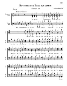Из Псалтири, Nos.36-70, Op.3: No.65 Воскликните Господу, вся земля by Stanislav Magen