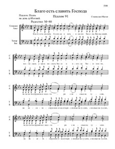 Из Псалтири, Nos.71-104, Op.3: No.91 Благо есть славить Господа by Stanislav Magen