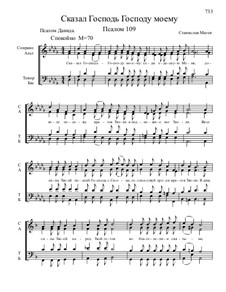 Из Псалтири, Nos.105-129, Op.3: No.109 Сказал Господь Господу моему by Stanislav Magen