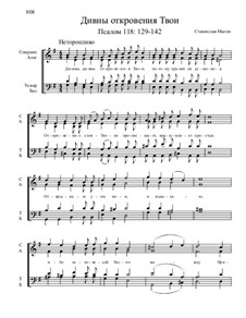 Из Псалтири, Nos.105-129, Op.3: No.118и Дивны откровения Твои by Stanislav Magen