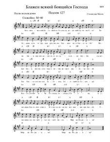 Из Псалтири, Nos.105-129, Op.3: No.127 Блажен всякий боящийся Господа by Stanislav Magen