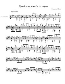 Пятнадцать пьес для гитары, Op.11: No.3 Давайте отдохнём от шума by Stanislav Magen