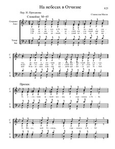 Библейские темы, Nos.36-70, Op.13: No.42 На небесах в Отчизне by Stanislav Magen