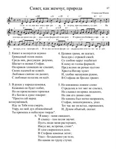 Библейские темы, Nos.36-70, Op.13: No.70 Сияет, как жемчуг, природа by Stanislav Magen