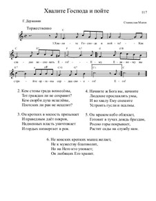 Библейские темы, Nos.71-100, Op.13: No.89 Хвалите Господа и пойте by Stanislav Magen