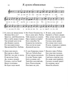 Библейские темы, Nos.71-100, Op.13: No.97 Я духом обновленья by Stanislav Magen