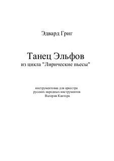 Lyrische Stücke, Op.12: No.4 Fairy Dance, for russian folk orchestra by Edvard Grieg