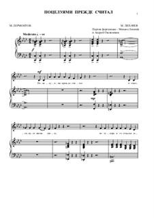 Поцелуями прежде считал: Поцелуями прежде считал by Mikhail Likhachov