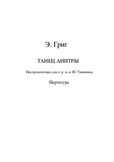 Suite Nr.1. Anitras Tanz, Op.46 No.3: For russian folk orchestra by Edvard Grieg