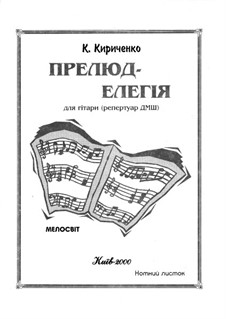 Prelude - Elegy: Prelude - Elegy by Konstantin Kirichenko