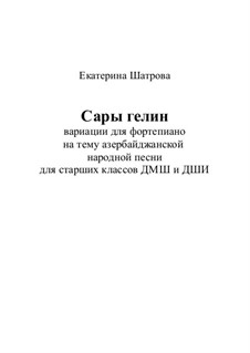 Сары гелин. Фортепианные вариации на тему азербайджанской народной песни для старших классов ДМШ и ДШИ: Сары гелин. Фортепианные вариации на тему азербайджанской народной песни для старших классов ДМШ и ДШИ by Yekaterina Shatrova