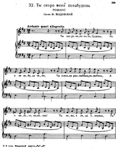 Songs and Romances (Book I), Nos.24-50: No.33 You Will Soon Forget Me by Alexander Sergeyevich Dargomyschski
