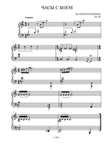 Часы с боем, Op.130: Часы с боем by Valery Ermoshkin