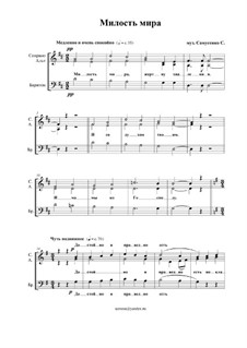 Милость мира: Вариант для смешанного трио by Sergey Samusenko