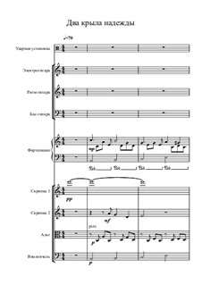 Два крыла надежды: Два крыла надежды by Maxim Sushicky