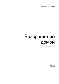 Возвращение Домой: Возвращение Домой by Andrej Popow