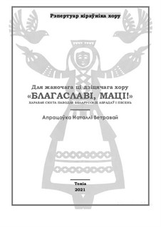 Suite for female Choir 'Blagaslavi, Matsi': Suite for female Choir 'Blagaslavi, Matsi' by folklore