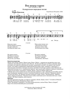 Wièje wiècier harèju. Belarusian song: Lead sheet by folklore