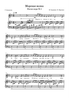 Песни моря: No.1 Морская волна by Ilona Gradyushko
