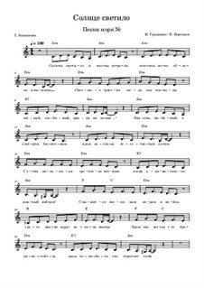 Песни моря: No.3 Солнце светило by Ilona Gradyushko