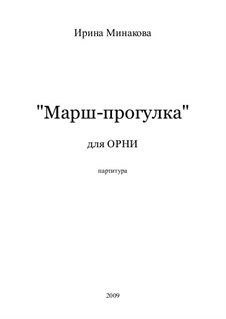 Марш-прогулка: Марш-прогулка by Irina Minakova