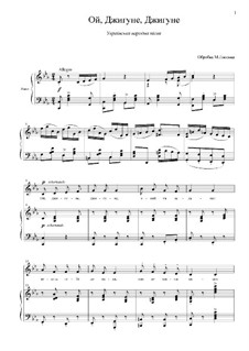 Ой, Джигуне, Джигуне: Ой, Джигуне, Джигуне by folklore