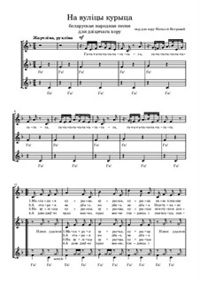 На вулiцы курыца: На вулiцы курыца by folklore