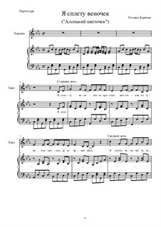 Я сплету веночек, Op.50: Я сплету веночек by Tatyana Burcheva