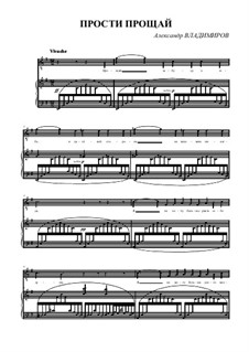 Прости прощай!!!!!: Прости прощай!!!!! by Aleksandr Vladimirov